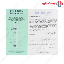 Collagen Repair Matrix Plus Hyaluronic Acid Mce Pharma
