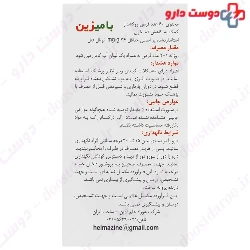 Bamizine Hoorad Elm Azin