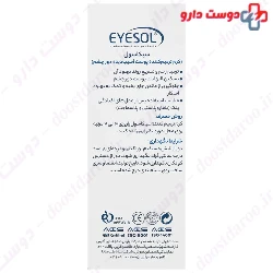 Cycasol Eye Repair Cream Eyesol
