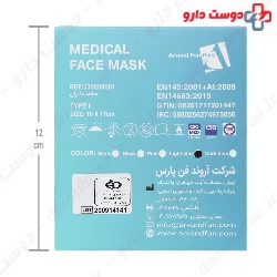 Arvand Fan Pars 3Ply Disposable Medical Face Mask