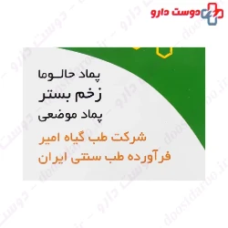 Haloma Bedsore Ointment Sinameh