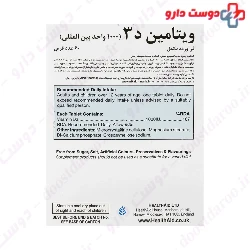 Vitamin D3 1000 IU Healthaid