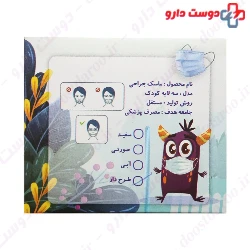 Barman 3Ply baby Face mask
