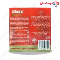 Walmark ArthroStop Rapid 60 Tablet