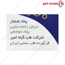 Shanjar Diabetic Wound Healing Ointment Sinameh