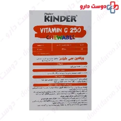 Kinder Vitamin C 250 mg Chewable  Fisher Kinder