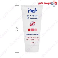 Firooz Zink Oxide ۱۰ Cream ۵۰g
