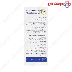 Banafsheh Sharbat Exir Afarin Arya