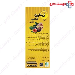 Artiman Zinlin 120ml Syrup