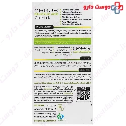 Salicylic Acid Gel Mask Ormus