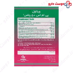 PMS 50 Plus Vitawell