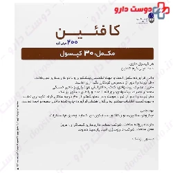Caffeine 200 mg kimiagaran emrooz