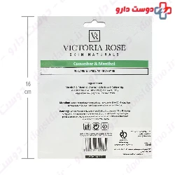 Victoria Rose Cucumber And Menthol Face Sheet Mask ۲۵ gr