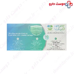 3Ply Disposable Medical Face Mask Hayat