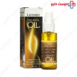 Sinagol Lavender Oil Sinafaravar