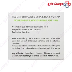 RNJ Spirulina And Aleo Vera Cream Reyhan Naghsh Jahan