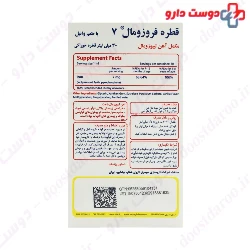 Simorgh Darou Ferrosomal 30ml Drops