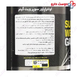 Ultra Power Super Weight Gainer Pegah