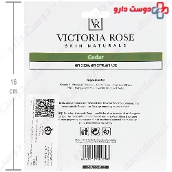 Victoria Cedar Face Sheet Mask ۲۵ g