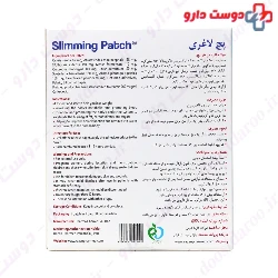 Slimming Patch Razan Pharmed