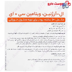 L Arginine Vitamin C and E kimiagaran emrooz