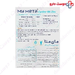 My Meta Cystine B6 Zinc