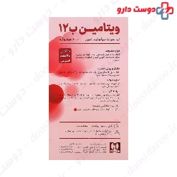 Chemidarou Vitamin B12 1000 mcg