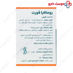 Himalaya Romalaya Fort 60 tablets