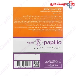 Beta Papillo Nutrax
