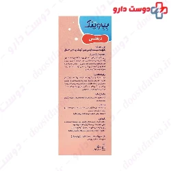 BebeWink Defense Syrup Abidi