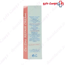 Cu Zinc Repair Cream Baby Skin